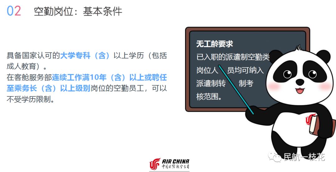 恭喜国航乘务员,终于有个真正的“家”啦