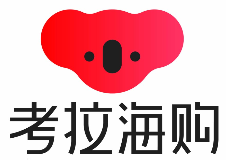 考拉海购正品折扣,考拉海购便宜吗