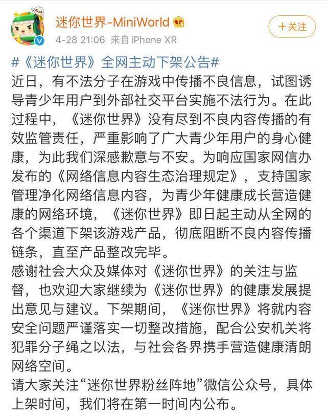 迷你世界将被起诉这次会下架吗,关于迷你世界下架的新闻