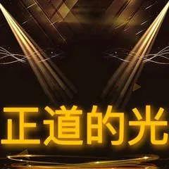 中国四大神医自述,全网警察都关注的网红