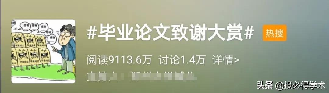 毕业论文致谢明星大侦探,毕业论文大篇致谢到底好不好