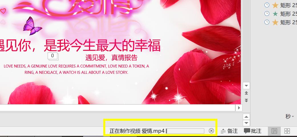 利用PPT快速制作婚礼现场背景视频