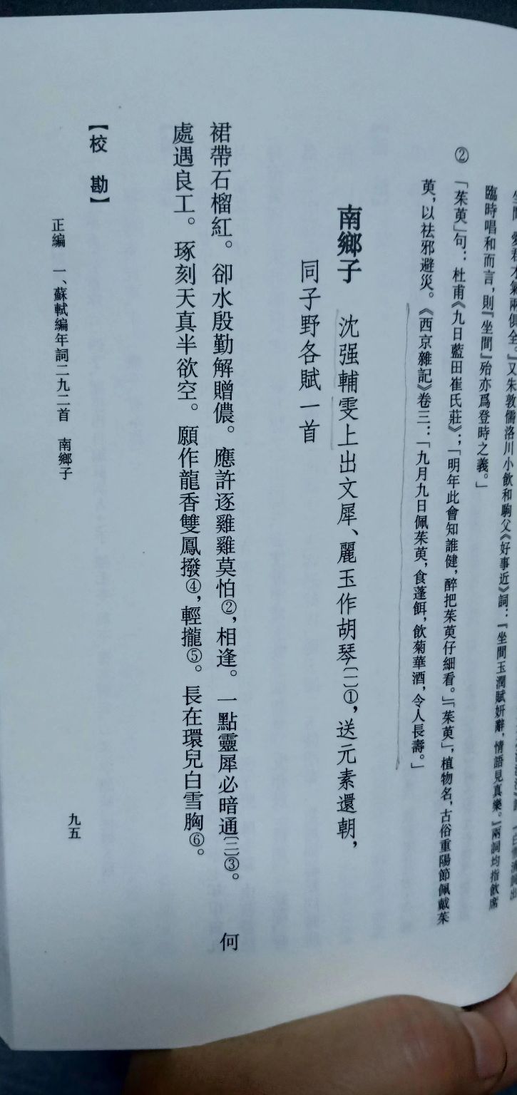 读苏笔记一一127