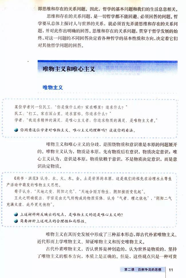 高中政治必修四哲学与文化知识点,高中政治人教版必修四必背知识点