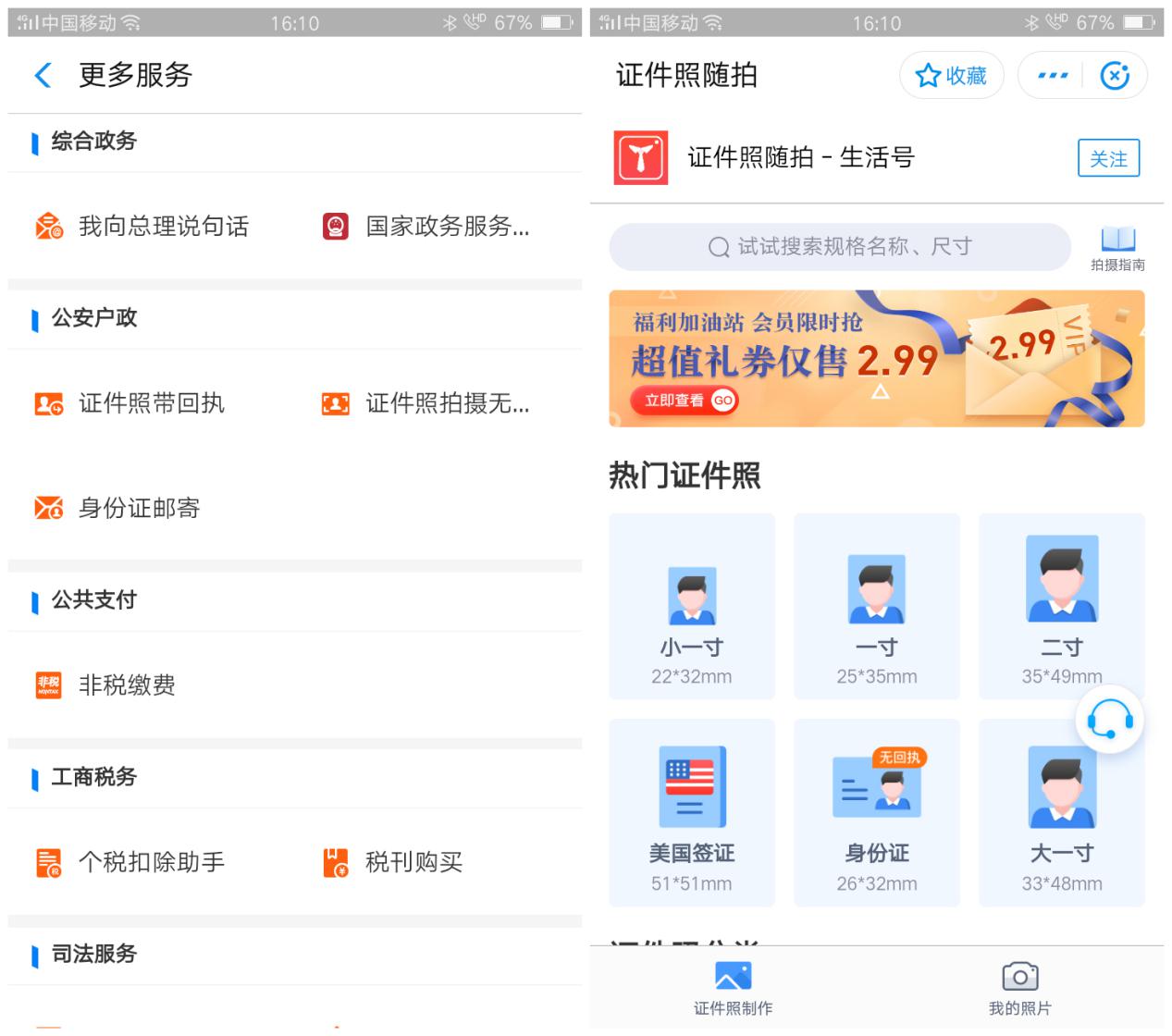 不用去照相馆也能拍证件照三分钟,证件照在家也能一键搞定啦