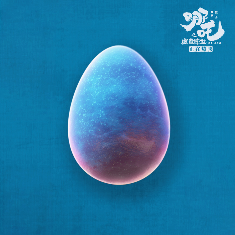 敖丙的小锤锤原来叫这个名字，听起来...有点好吃