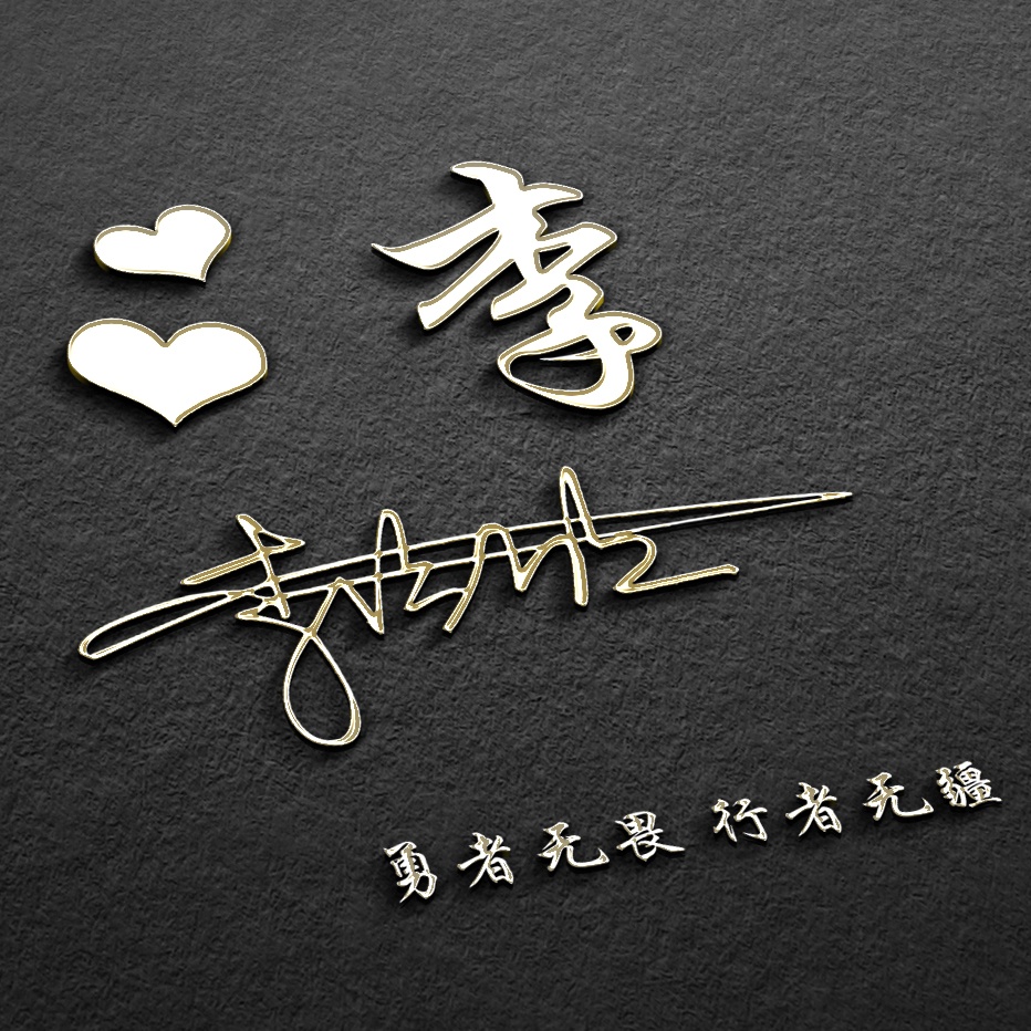 2023兔年姓氏励志头像,姓氏头像带字图片兔年