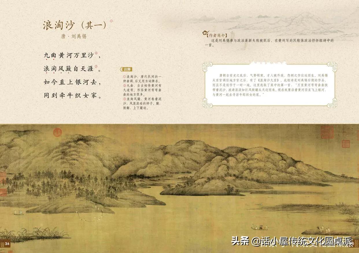 人教版刘禹锡学过的古诗,浪淘沙唐刘禹锡古诗词背诵