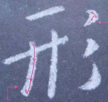 简单行书作品,简单的行书的写法