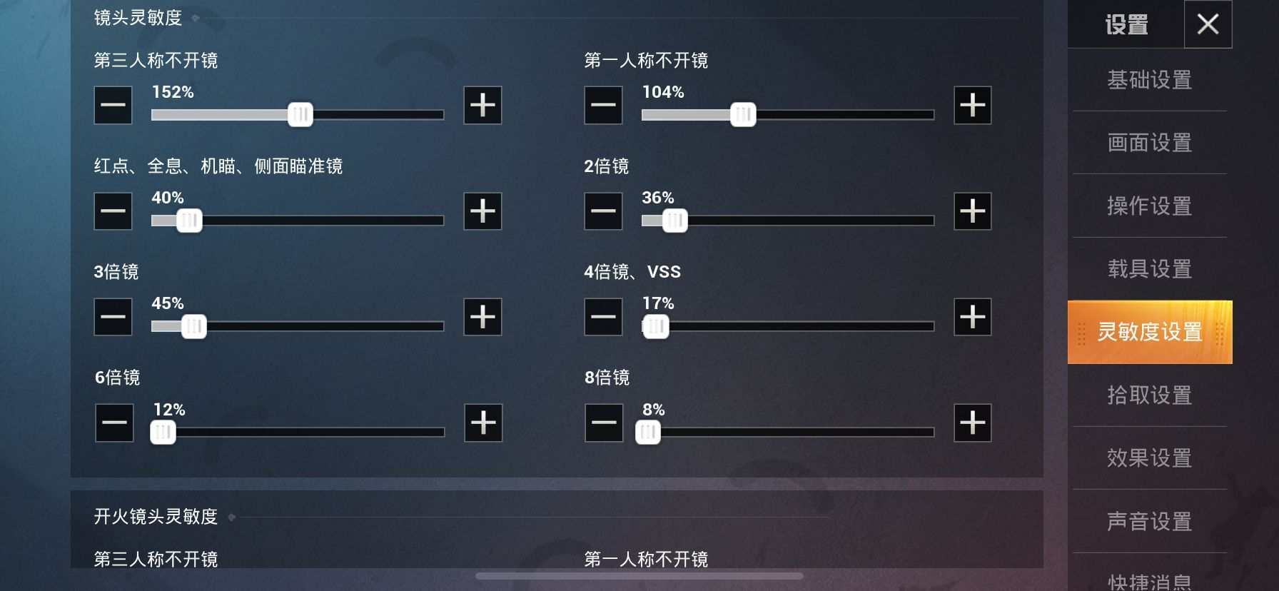 和平精英分享自己的灵敏度,和平精英最实用的灵敏度调节