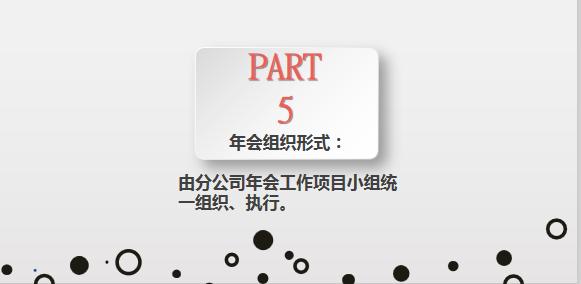 年会策划方案用excelword还是ppt,6套完整的公司年会策划方案
