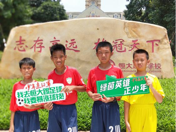 恒大足球学校夏令营,广州恒大足球夏令营在哪里报名