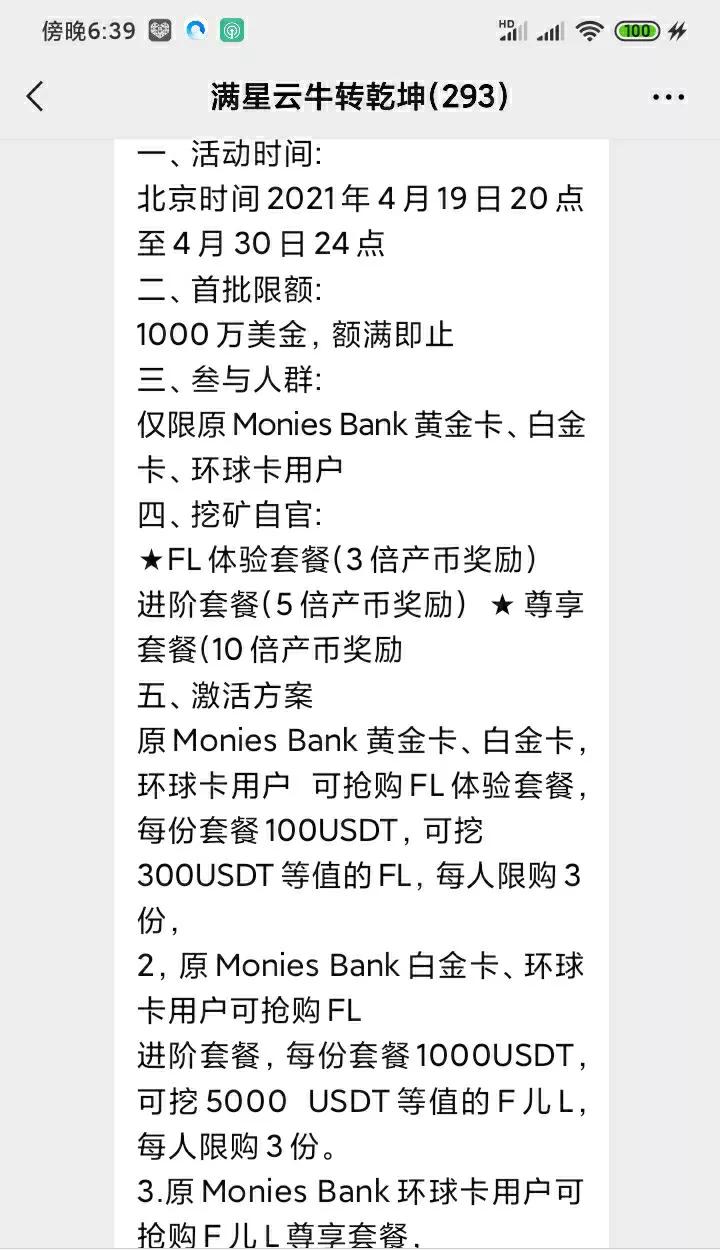 满星云数字货币骗局,满星云数字货币能当钱用吗