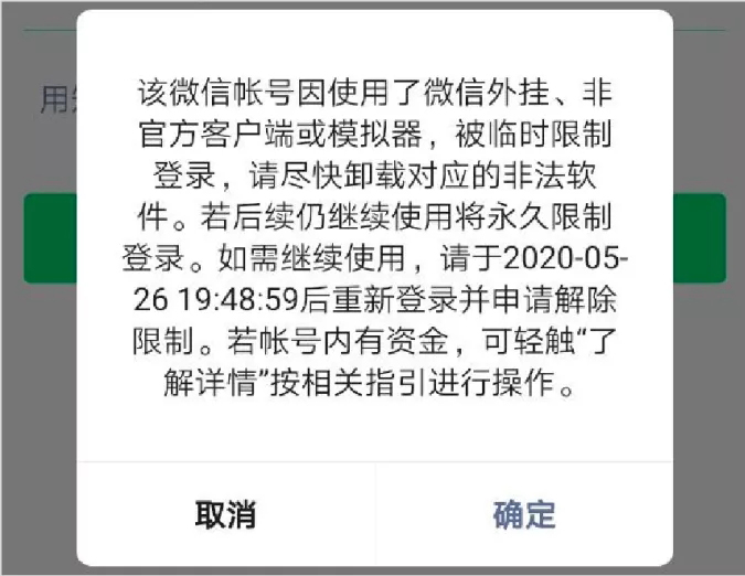 微信号被封了30天,微信号疑似被封