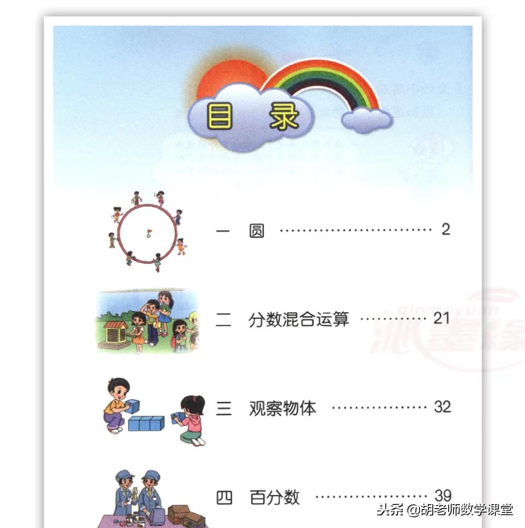 六年级北师大版数学上册课后答案,北师大版六年级上册数学99页答案