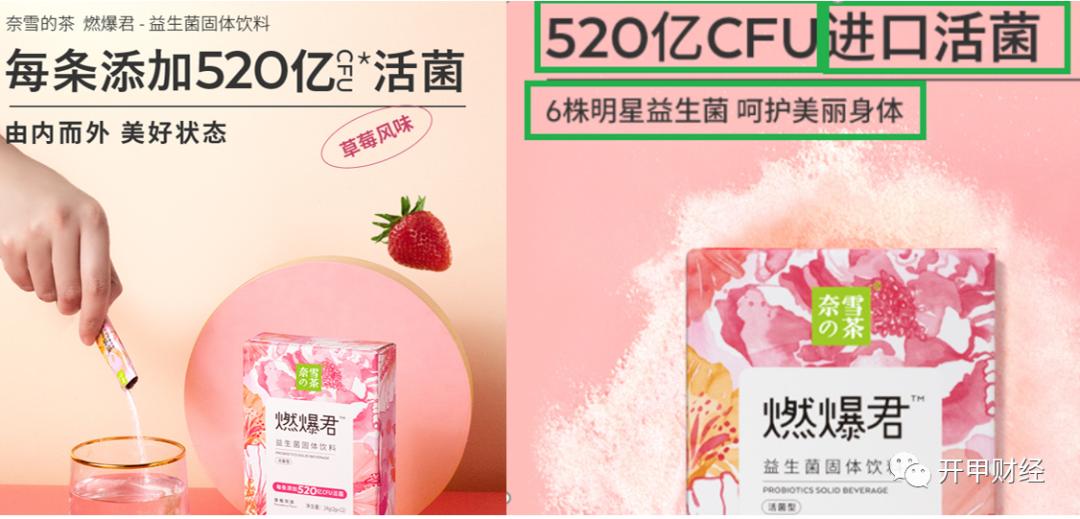 奈雪的茶益生菌,一元左右的益生菌能喝吗