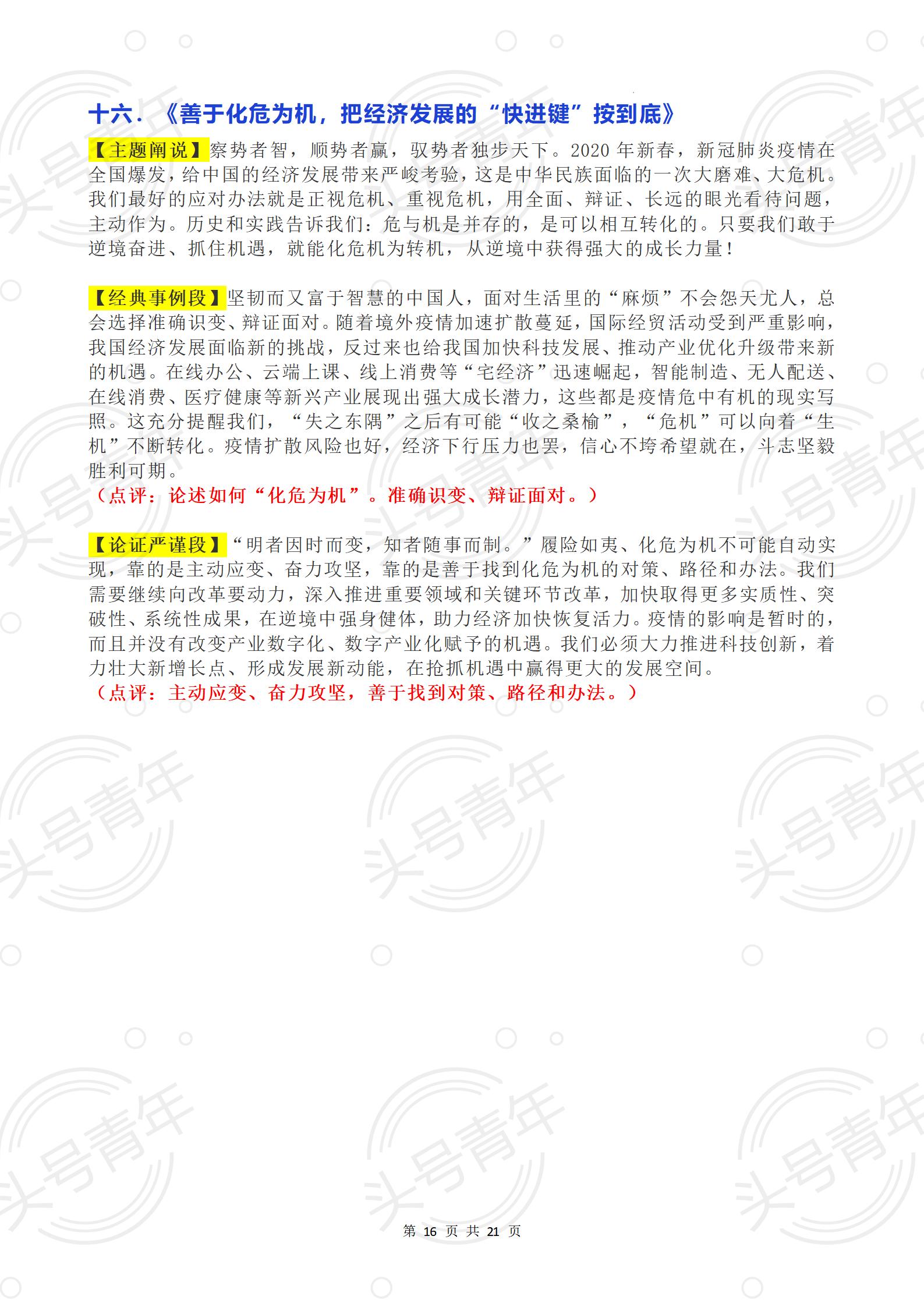 人民日报热点与素材,人民日报热点素材高考版