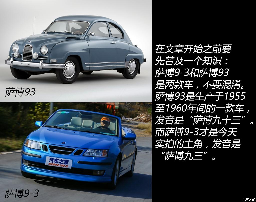 萨博9-3试车,最新款萨博93