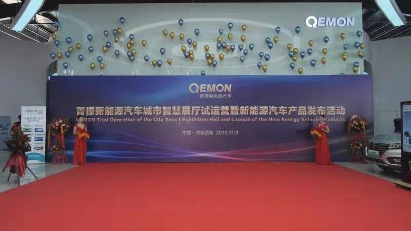青檬新能源汽车城市智慧展厅盛大开放暨新能源汽车产品发布活动