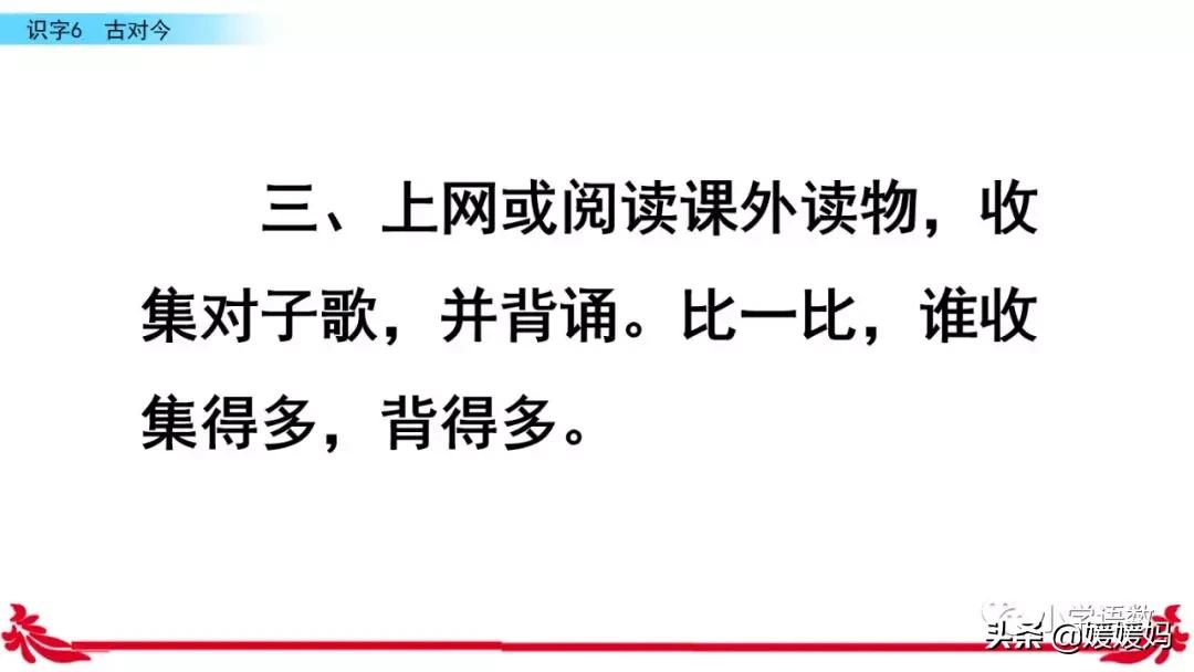 一年级下册识字6古对今预习,一年级语文下册识字6古对今生字