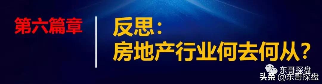 首发|“颗粒度真相”2020东哥跨年演讲全文发布