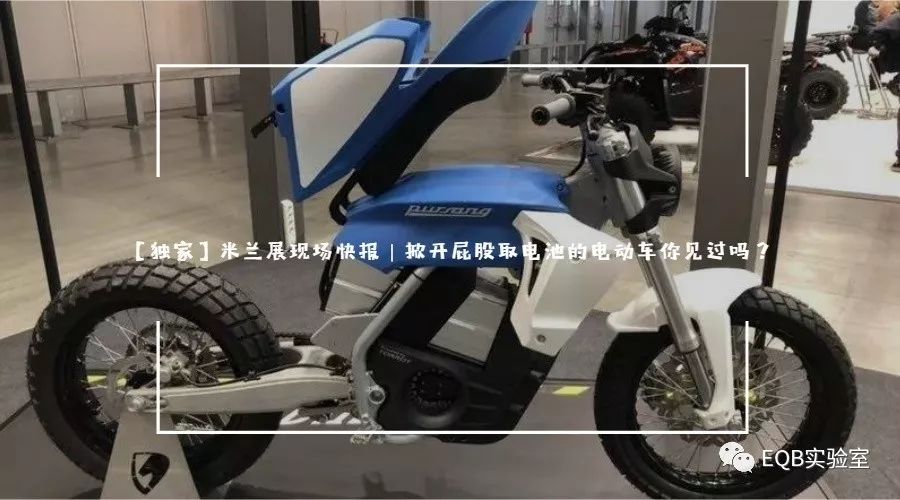 「米兰展独家」弯的电池？可当作充电宝的电池？外国人真会玩！