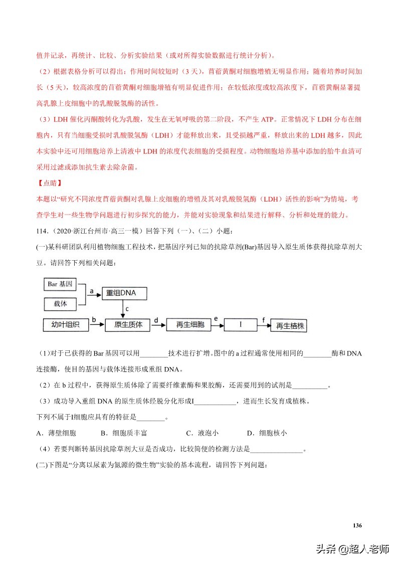 2024生物高考10大热点主题,生物江苏新高考复习资料2025
