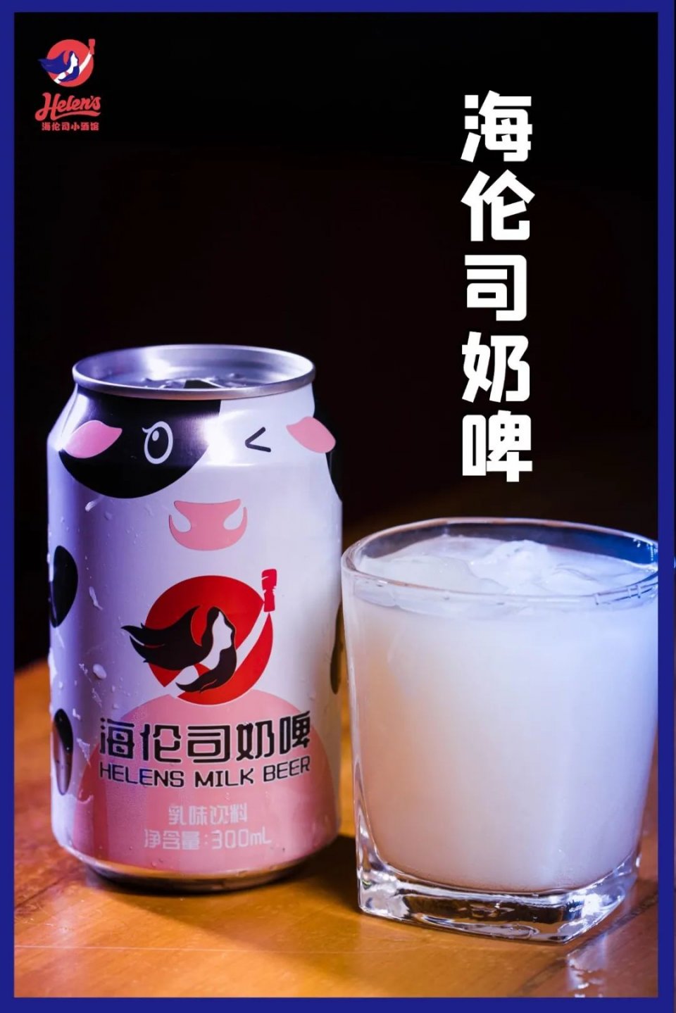 helens小酒馆活动,helens小酒馆现场