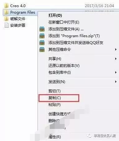 Creo4.0（64）位软件安装教程