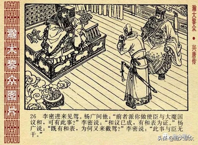 兴唐传连环画杨广下扬州,横版连环画兴唐传杨广下扬州