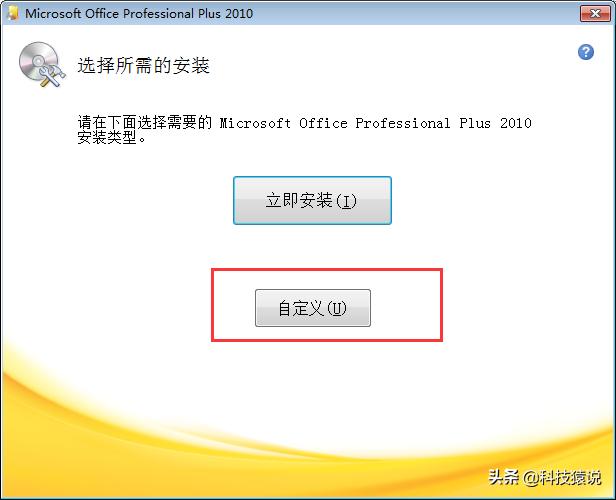 office2010怎么安装与激活,office2013-2019安装激活教程