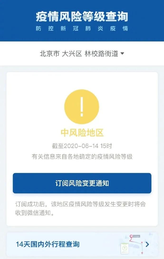 北京再增8例！北京丰台区副区长周宇清等被免职！丰台花乡升级为疫情高风险地区