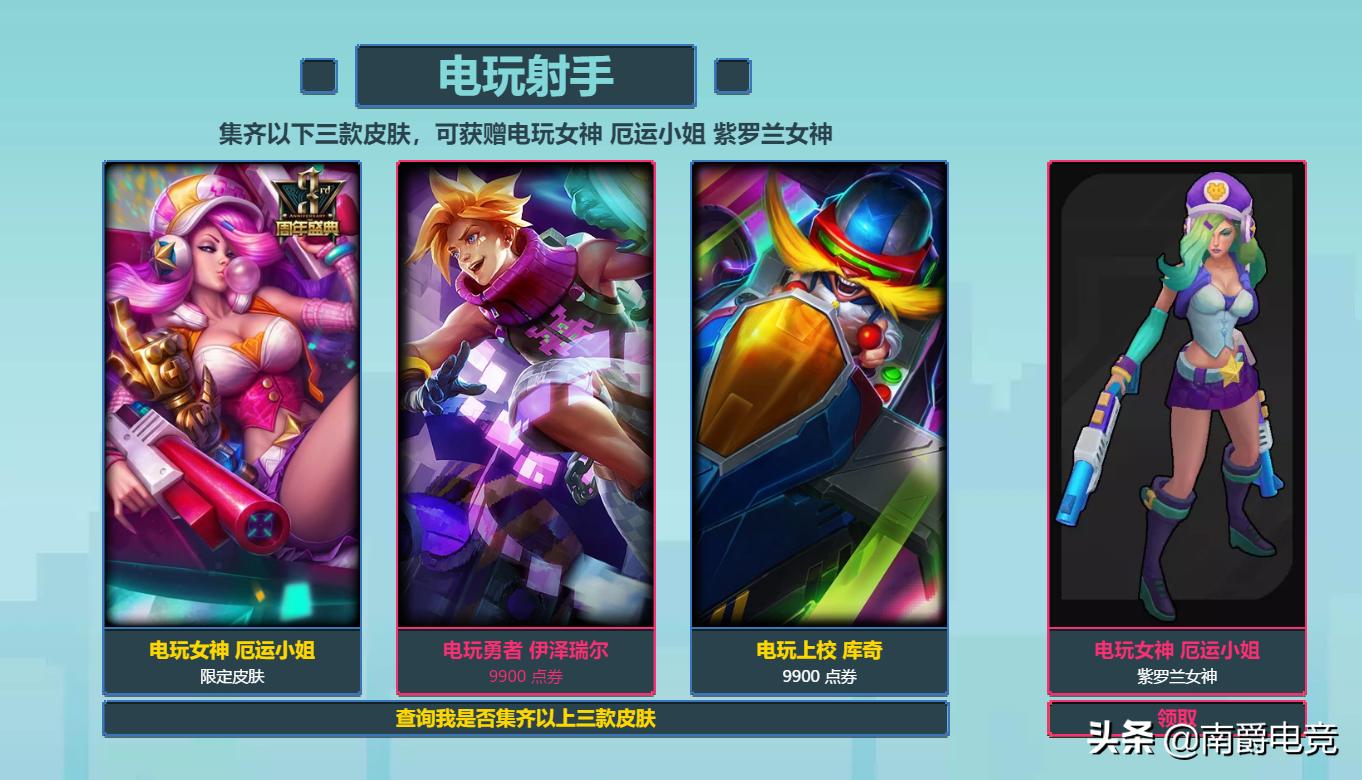 怎么免费领几款史诗皮肤永久,最近的活动免费领取皮肤