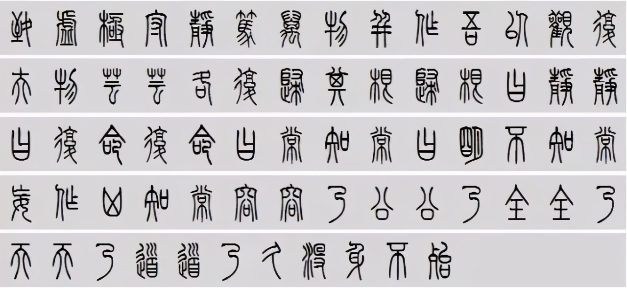 小篆道德经写得真精彩,小篆道德经代写