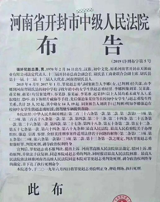 新城控股董事长涉性侵女童事件,新城控股集团董事长性侵女童案