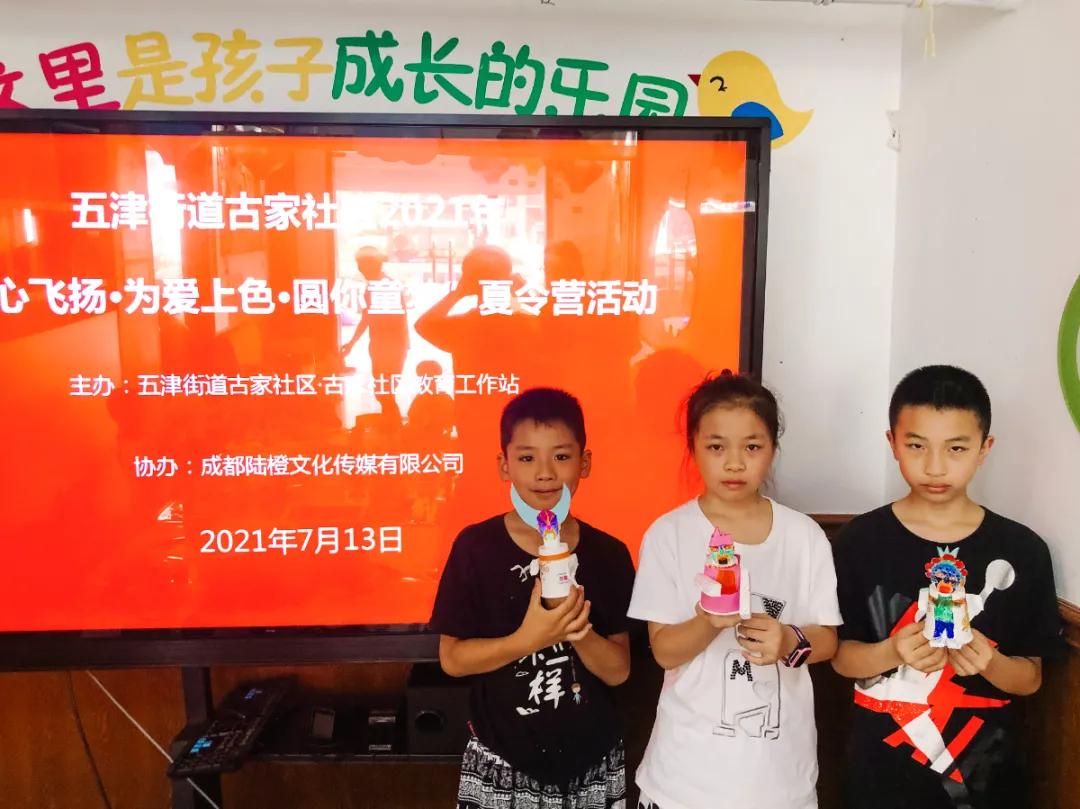 欢乐假期·童心飞扬｜五津街道“夏令营”活动嗨不停~