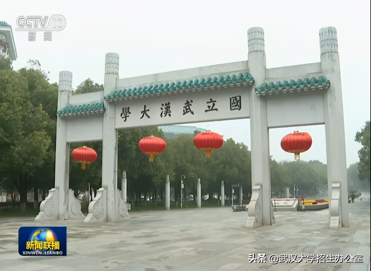 中央电视台13套在线回看武汉大学,中央电视台有直播武汉大学的吗