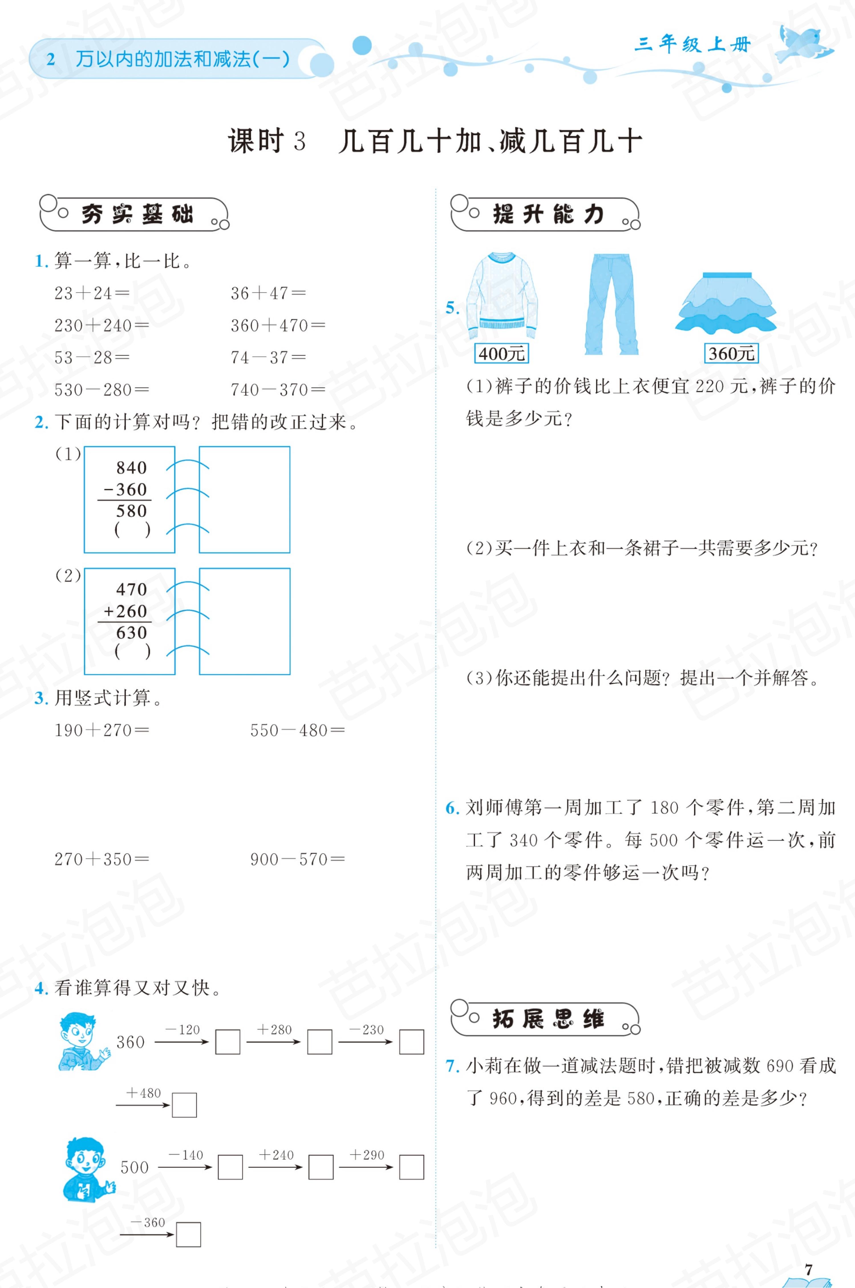 三年级上册语文课时练电子版22课,三年级数学上册黄冈名师天天练