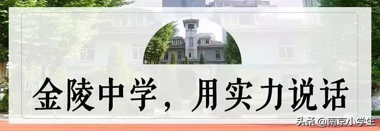 南京金陵中学高考成绩2020,江苏南京金陵中学