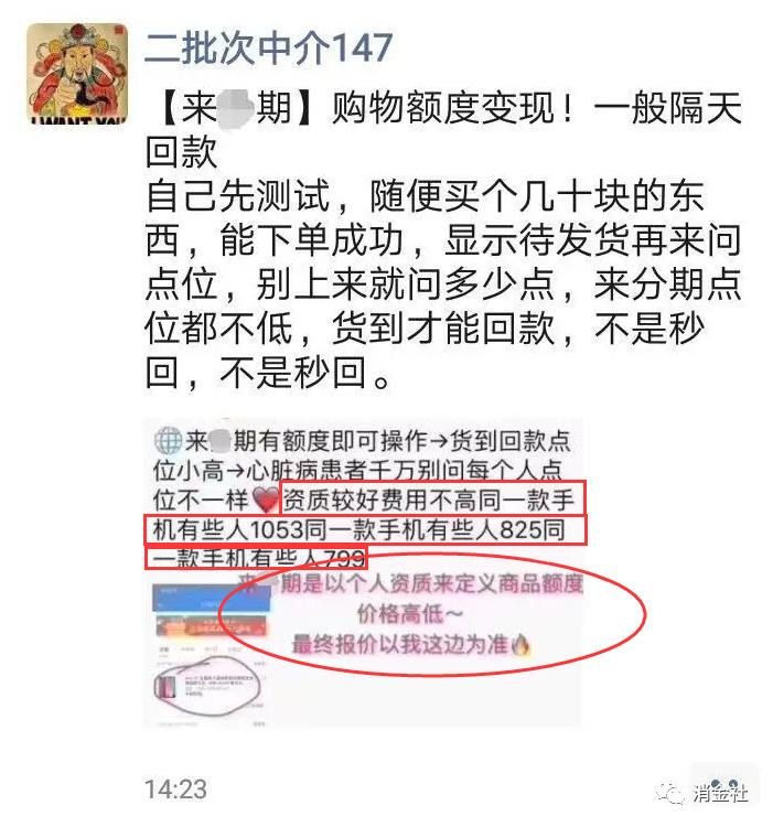 消费额度套现疯狂：平台放水中介上量消费券也被“薅羊毛