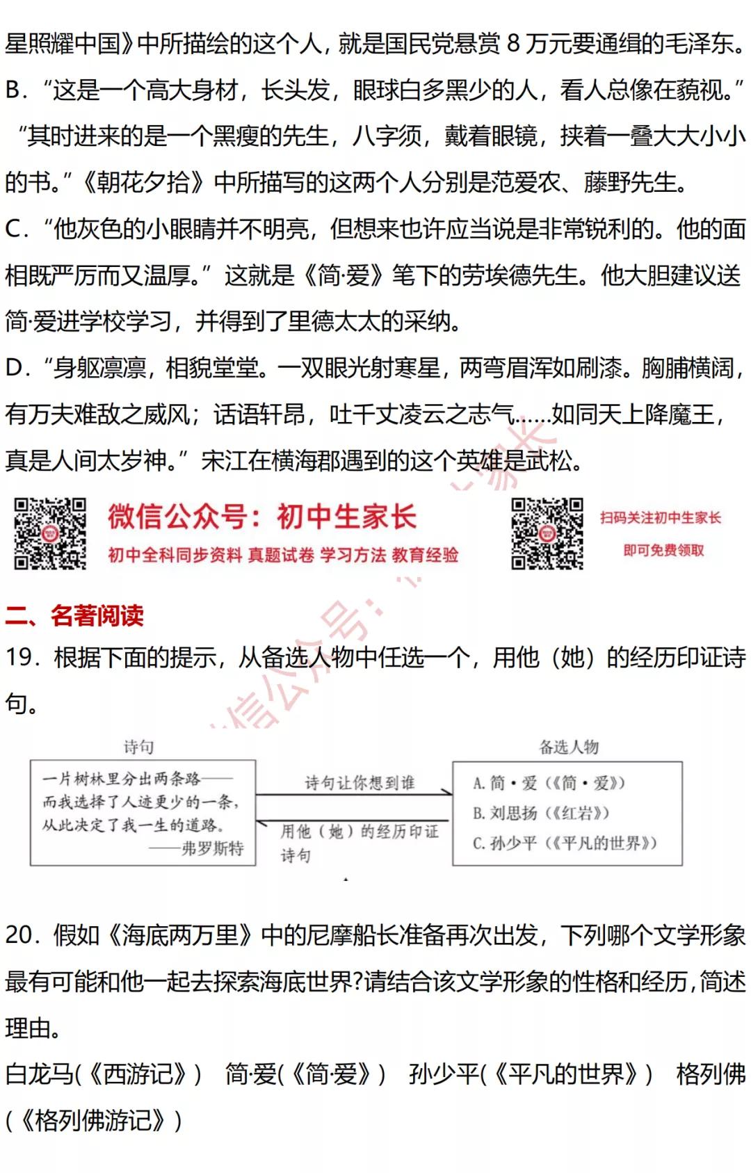 中考语文必考名著真题,中考语文名著基础知识训练500题