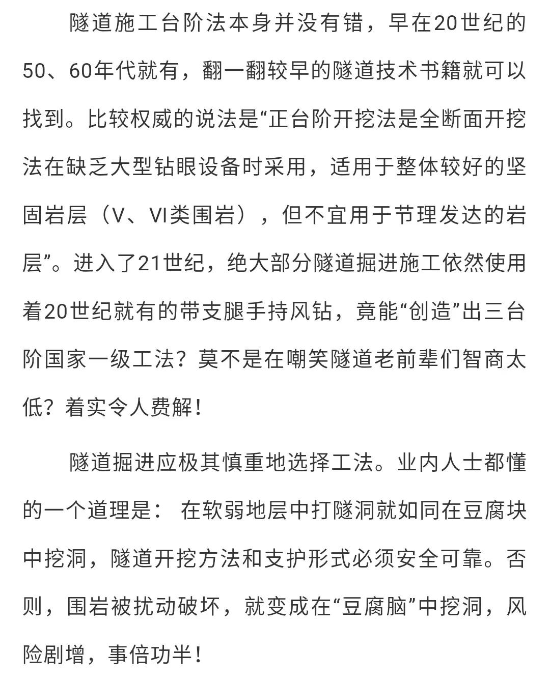 隧道工程难题及解析,隧道困局