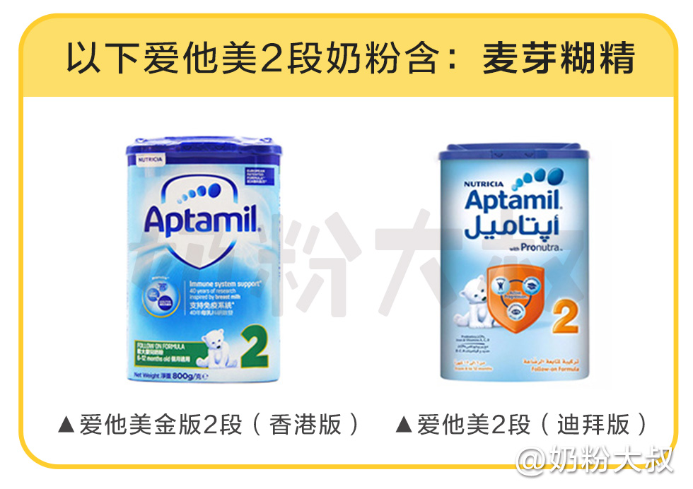 德国爱他美aptamil婴幼儿配方奶粉,爱他美有几个版本哪个最好