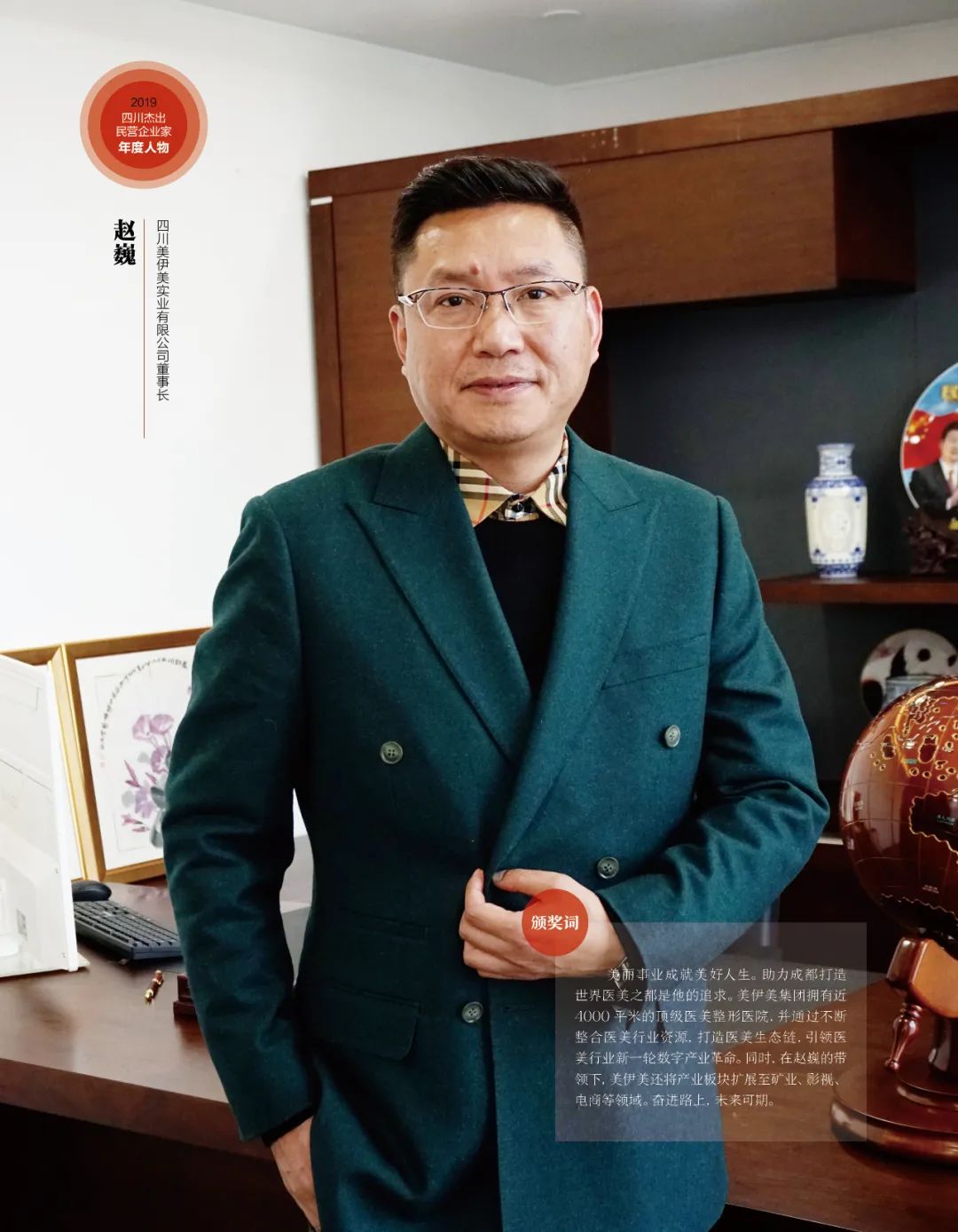 赵巍：助力“世界医美之都”腾飞|2019四川杰出民营企业家·年度人物