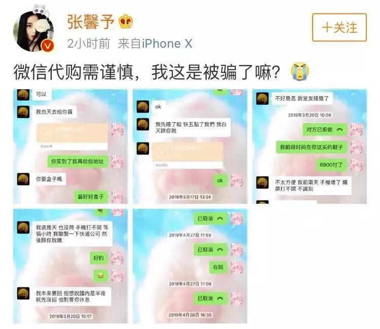 张馨予自曝找“代购”被骗，结局却峰回路转？网友：我信你个鬼！
