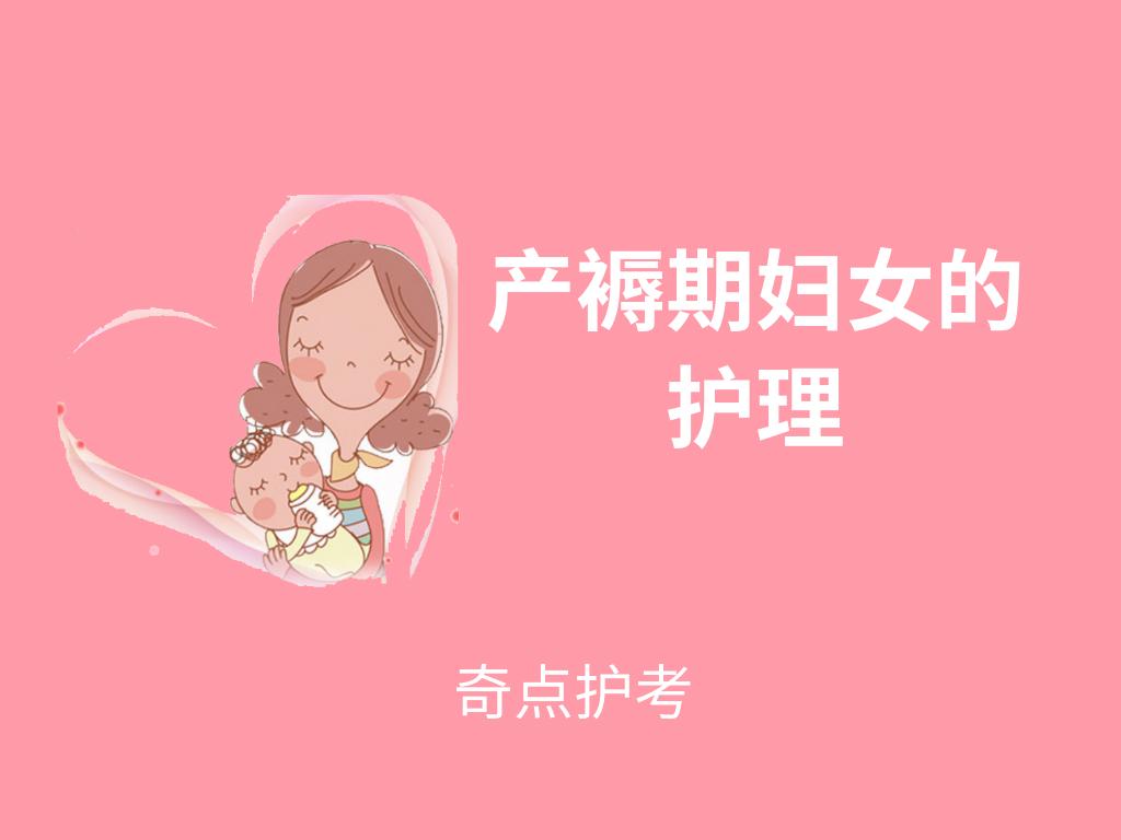 分娩期妇女的护理试题及答案,主管护师正常分娩护理试题
