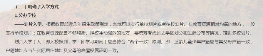 突发!多校划片传来新动静,学区房要凉了?