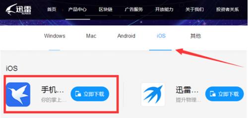 迅雷证书失效怎么办,苹果手机迅雷删除了怎样恢复
