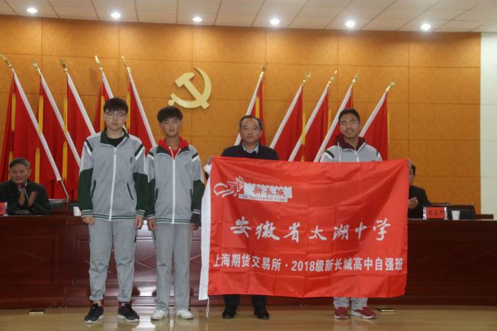 安徽省太湖中学自强班,新长城自强班