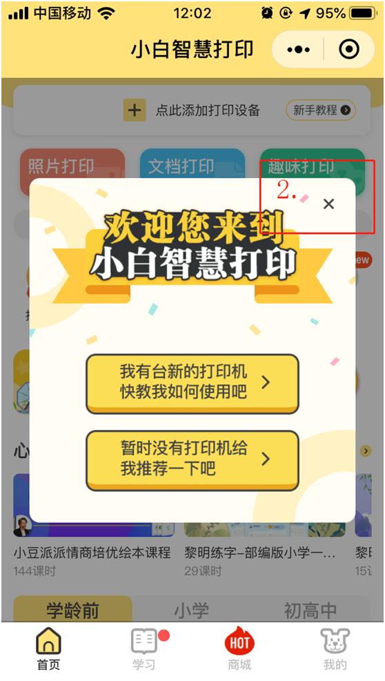 从此摆脱数据线的限制，爱普生微信打印方案详解+图文视频教程